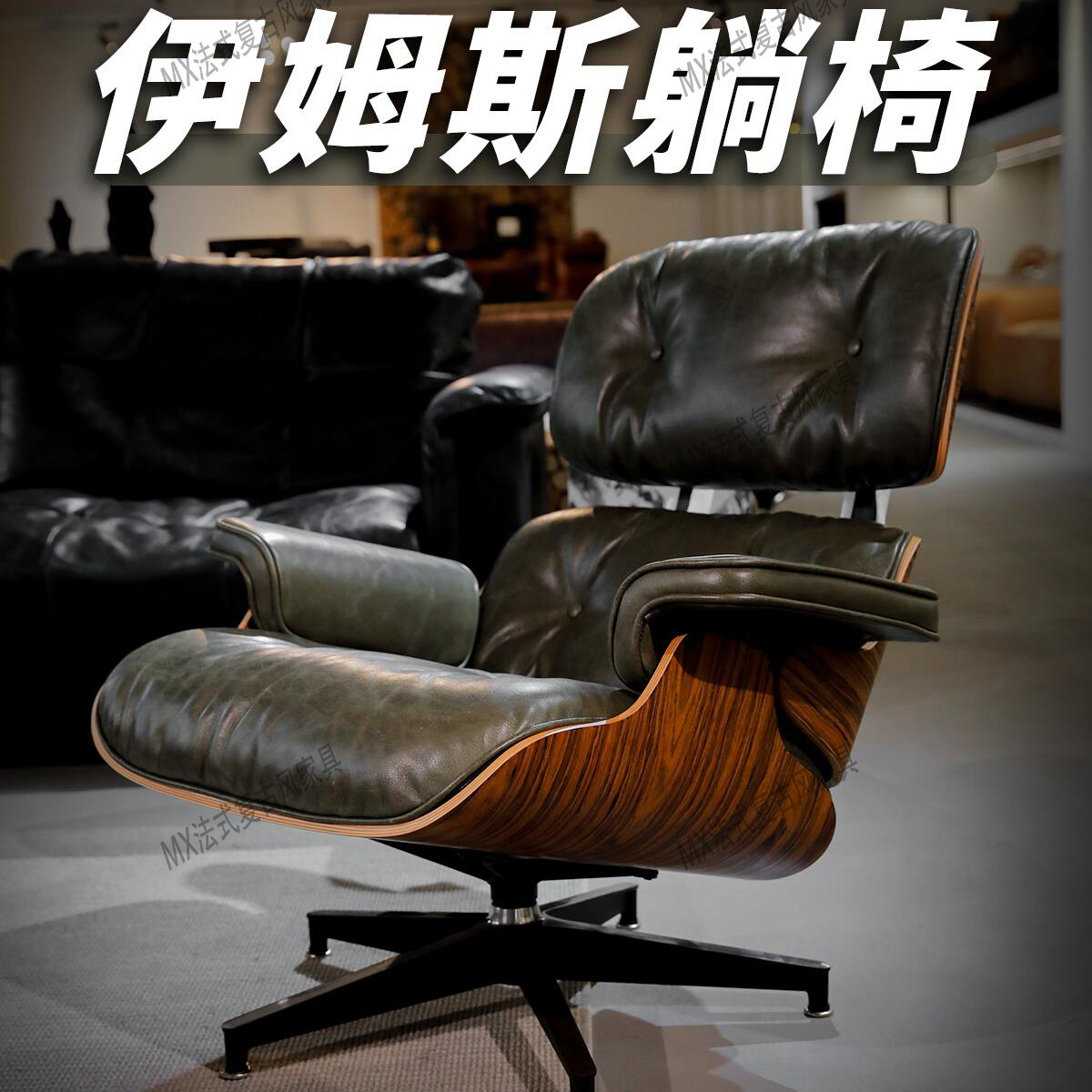 法式复古风实木Eames伊姆斯躺椅工业风休闲椅中古午休懒人阅读椅