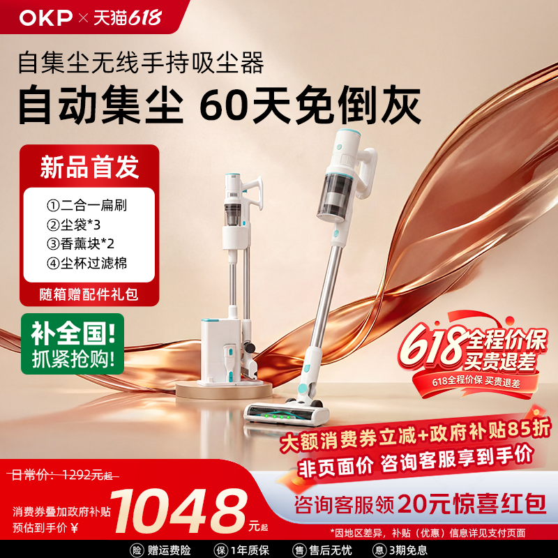 618开抢【新品】OKP自集尘吸尘器家用大吸力无线手持吸尘机