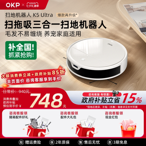 OKPK5Ultra低矮盲区一净到底