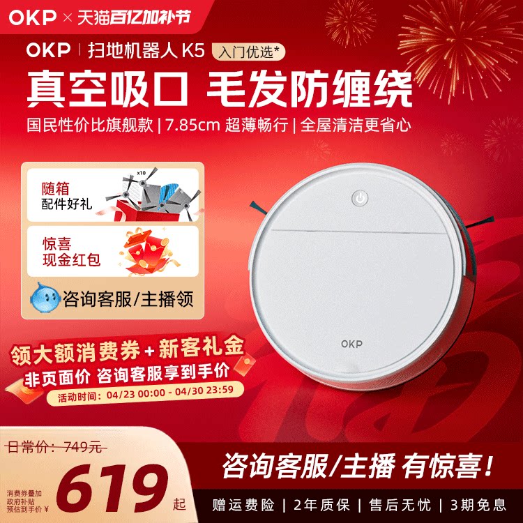 OKP K5扫地机器人超薄智能全自动家用扫拖吸三合一体机扫拖机吸尘
