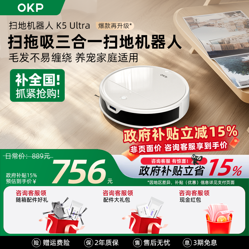【全国补15%】OKP K5Ultra智能扫地机器人全自动家用扫拖吸三合一