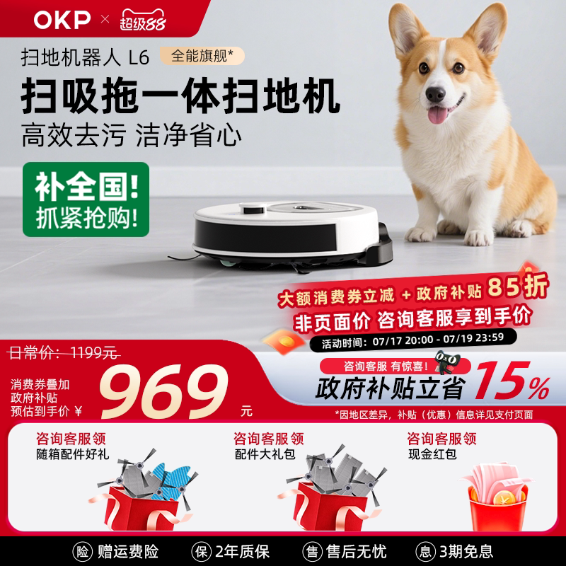 OKP全能旗舰扫地机L6实现扫吸拖