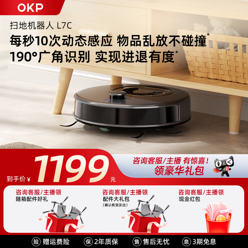 【618开抢】OKP L7C扫地机器人扫吸一体机全自动家用智能不缠毛发