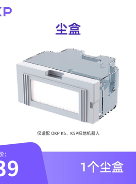 OKP扫地机器人尘盒配件1个 仅适配K5、K5Pro