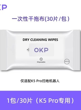 OKP扫地机器人K5Pro/L7拖地配件便携一次性干拖布不留水渍抹布