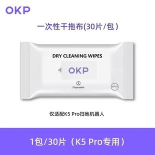OKP扫地机器人K5Pro L7拖地配件便携一次性干拖布不留水渍抹布