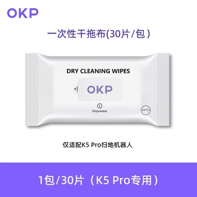 扫地机器人OKP一次性干拖布