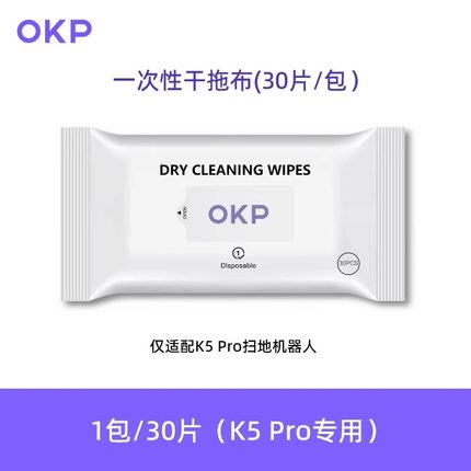 OKP扫地机器人K5Pro/L7拖地配件便携一次性干拖布不留水渍抹布