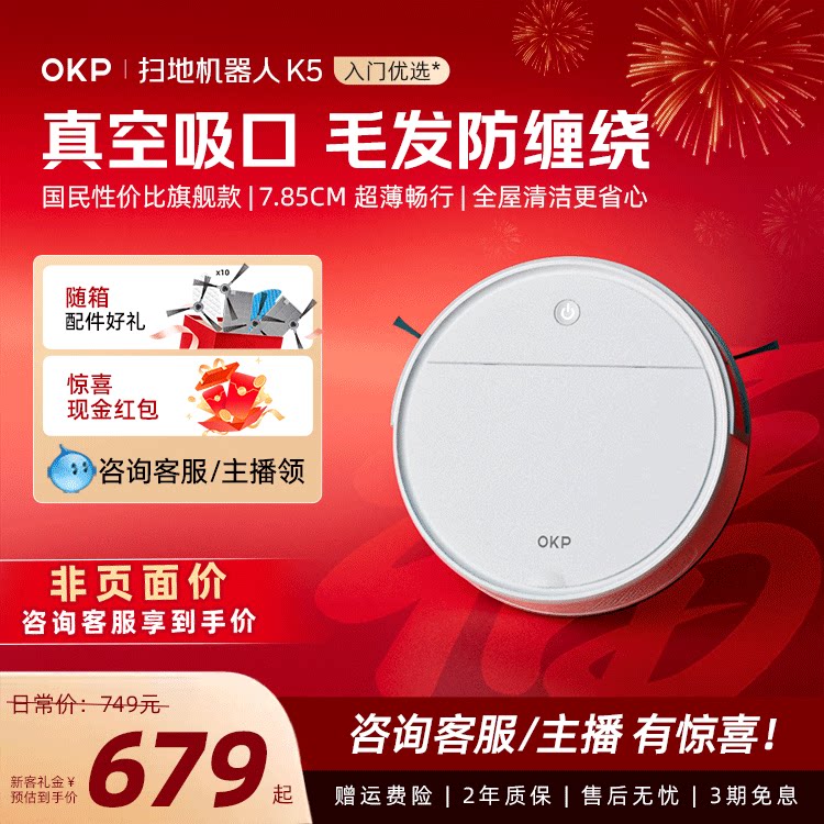 OKP K5扫地机器人超薄智能全自动家用扫拖吸三合一体机扫拖机吸尘