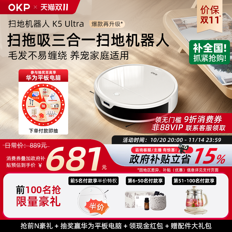 OKPK5Ultra低矮盲区一净到底