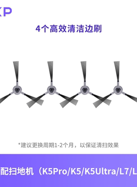 OKP扫地机器人K5Pro/K5/K5 Ultra/L7/L5清洁配件——植毛边刷