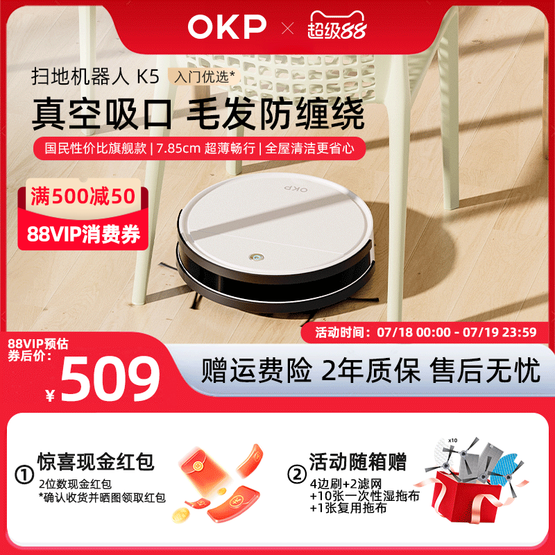 OKP K5扫地机器人智能家用全自动扫地拖地吸尘三合一体机不缠毛发