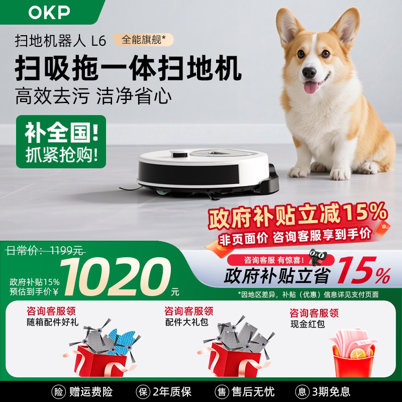 OKP全能旗舰扫地机L6实现扫吸拖