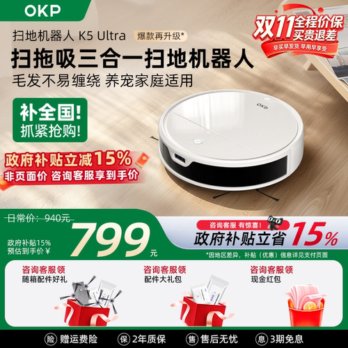 OKPK5Ultra低矮盲区一净到底