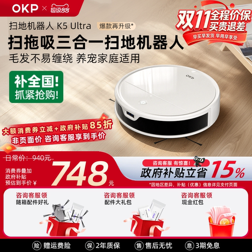 OKPK5Ultra低矮盲区一净到底