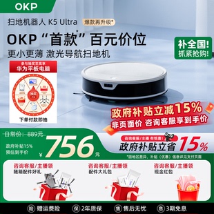 【全国政府补贴15%】OKP K5Ultra智能家用扫地机器人扫拖吸三合一