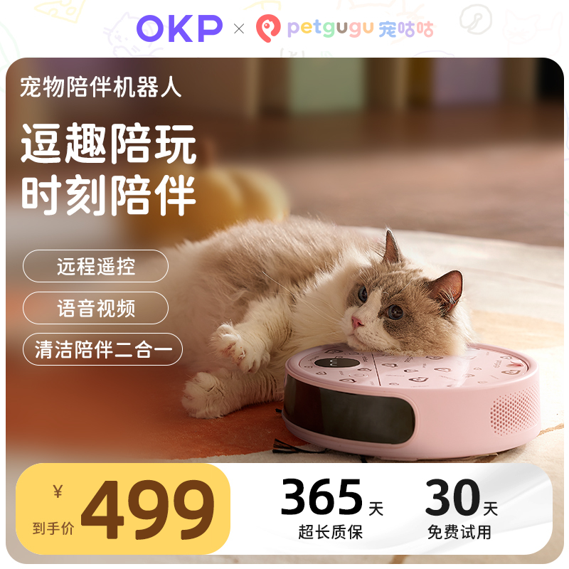 OKPpetgugu宠咕咕P1S扫地机器人