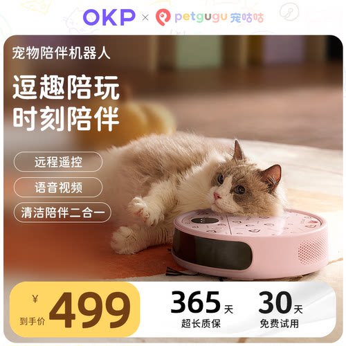 OKPpetgugu宠咕咕P1S扫地机器人