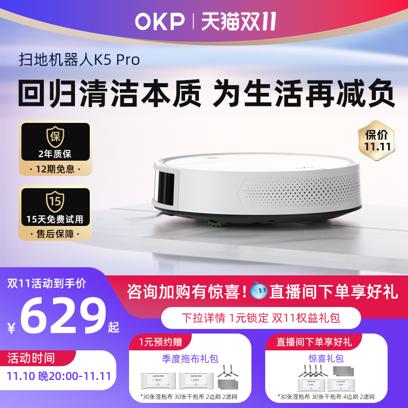 OKP扫地机器人智能全自动家用扫拖吸三合一真空吸口不缠毛发K5Pro怎么样,好用不?