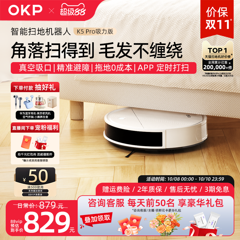 OKP K5Pro强吸力版 智能家用扫地机器人扫地拖地吸三合一体机器人