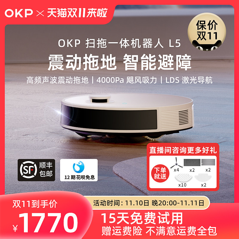 OKP扫地机器人扫拖一体全自动家用智能扫地拖地吸尘三合一体机L5属于什么档次？