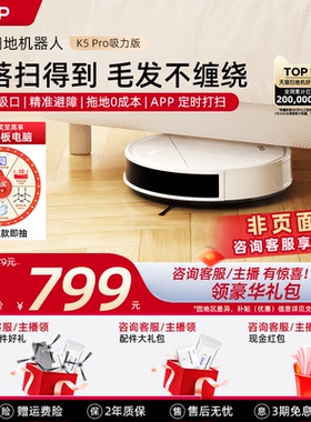 OKP K5Pro吸力版 智能全自动家用扫地机器人扫拖吸三合一体机器人