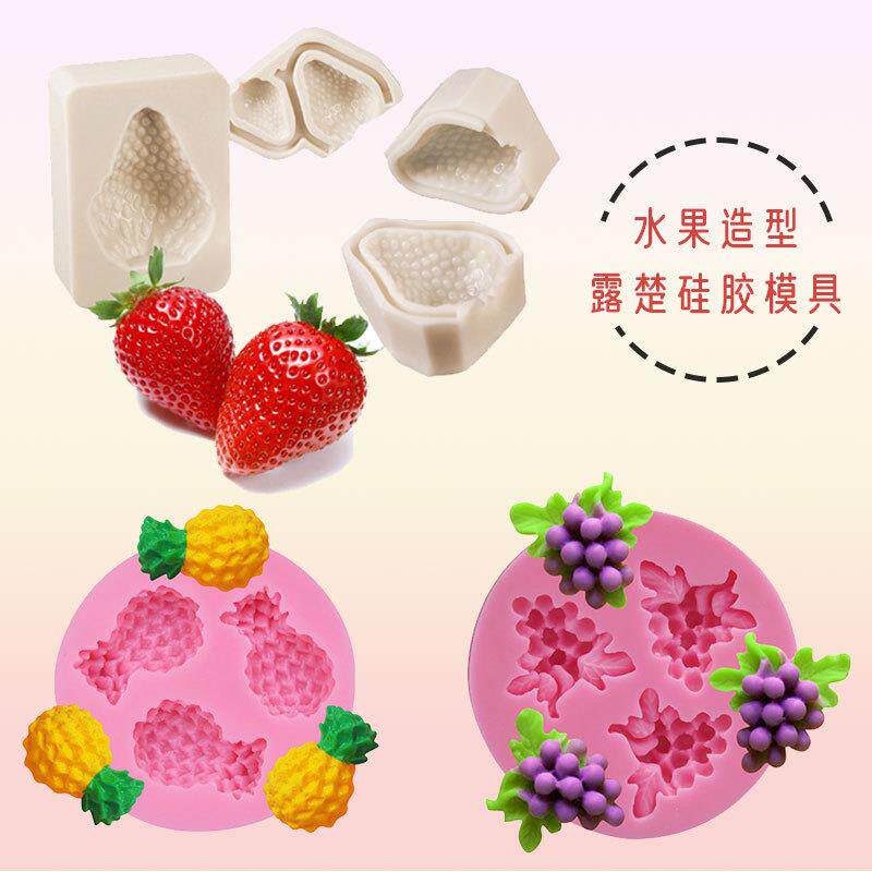 泰国露楚多款水果造型硅胶模具diy草莓菠萝葡萄蛋糕装饰滴胶模