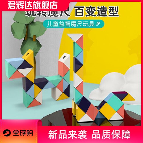 莫兰迪大号百变魔尺24/36/72段可拆卸儿童智力思维开发训练玩具