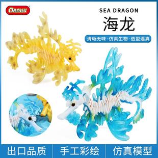 跨境儿童实心仿真海洋动物玩具模型海龙藻龙叶形海马认知礼品摆件