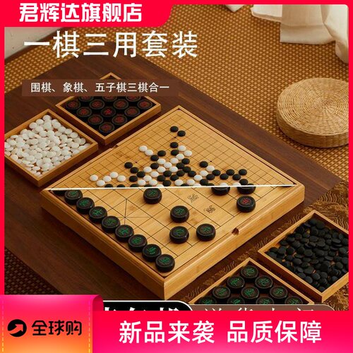 围棋套装中国象棋实木五子棋儿童初学入门送礼家用大号棋盘套装