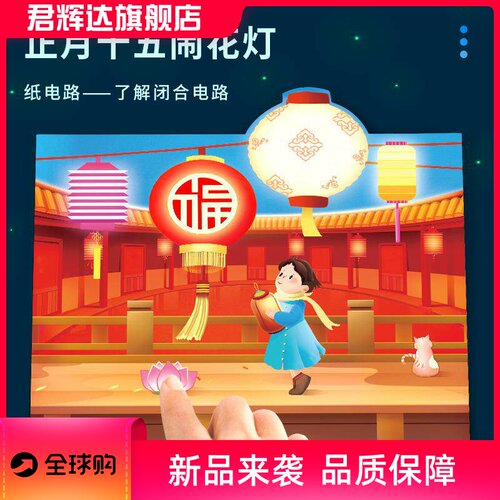 科学实验diy正月十五闹花灯纸电路科技小制作儿童手工贺卡材料包