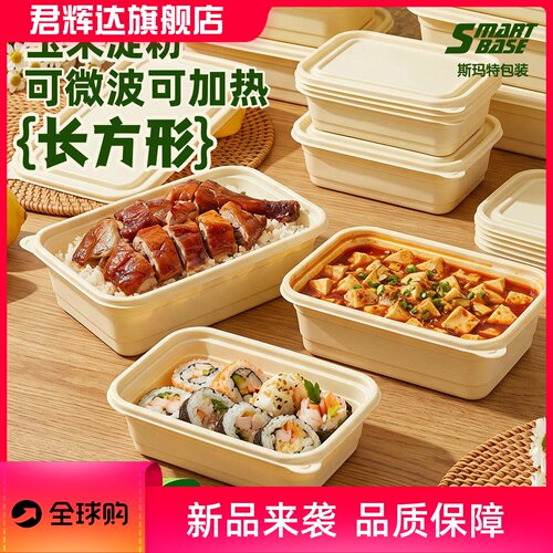 一次性餐盒长方形玉米淀粉可降解外卖打包盒食品级可加热便当饭盒