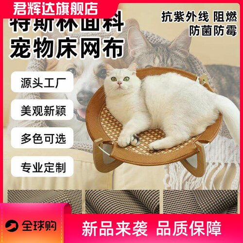 现货特斯林网眼布料卷网薄纱网布宠物床宠物垫网纱宠物面料