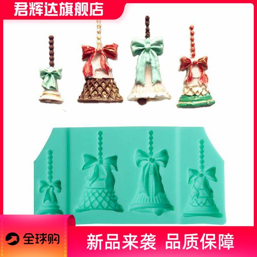 圣诞节铃铛翻糖蛋糕硅胶模具烘焙糖果蝴蝶结彩铃装饰滴胶模具