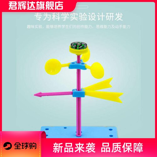 科技小制作科学实验stem小学生儿童手工作业材料包DIY风力风向标