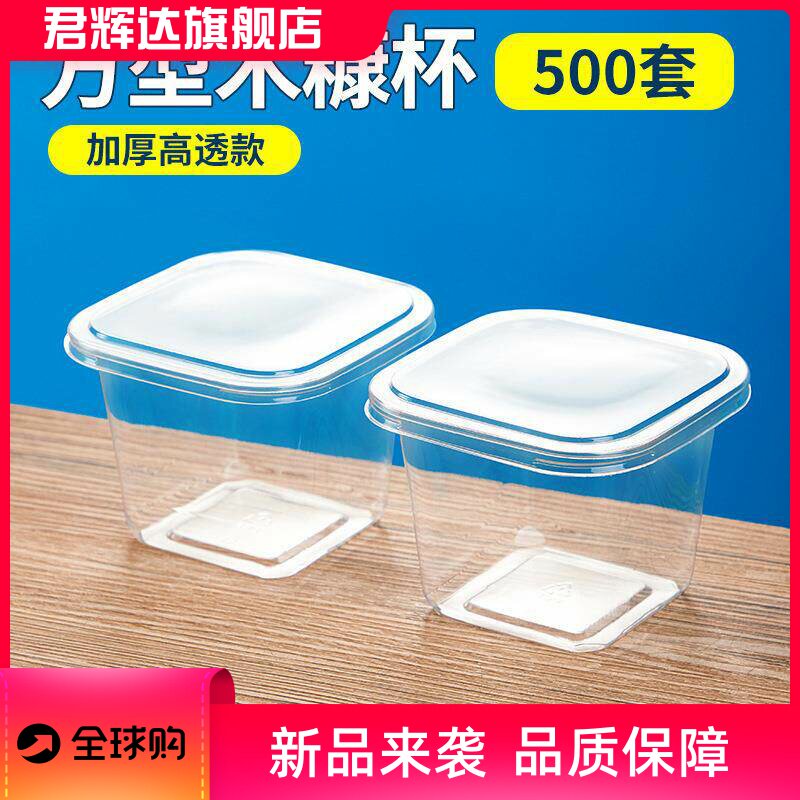 一次性高透木糠杯杯子方形果冻慕斯杯豆乳果冻盒蛋糕带盖食品级