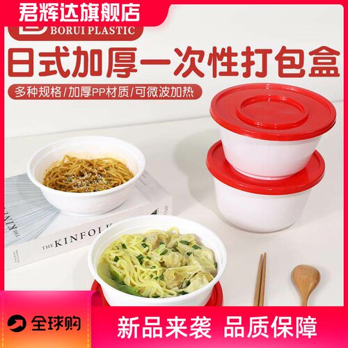 打包盒一次性日式圆碗红白麻辣烫粉面pp带盖加厚防漏抗压商用