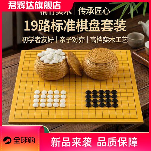 五子棋围棋棋盘套装楠竹实木学生儿童初学者套装高档标准19路成人