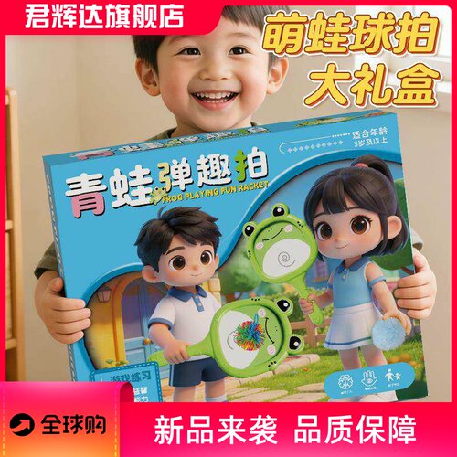 严选儿童弹力球拍感统训练球拍室内户外拍拍球弹弹球玩具大礼盒装