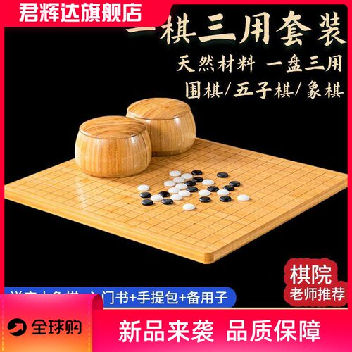 围棋二合一实木19路棋盘套装儿童初学五子棋子正品两用象棋五子棋
