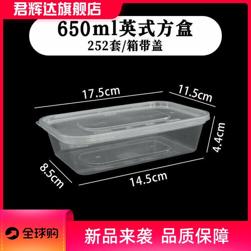 650ml英式方盒250套/箱带盖透明可视打包存储便捷