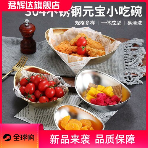 304韩式不锈钢金色元碗小吃碟韩国料理凉菜碗点心盘沙拉甜品碗