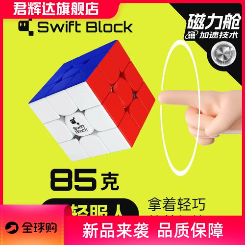 GAN漂移方块3阶SwiftBlock355S贴片三阶可视磁力舱魔方比赛竞速