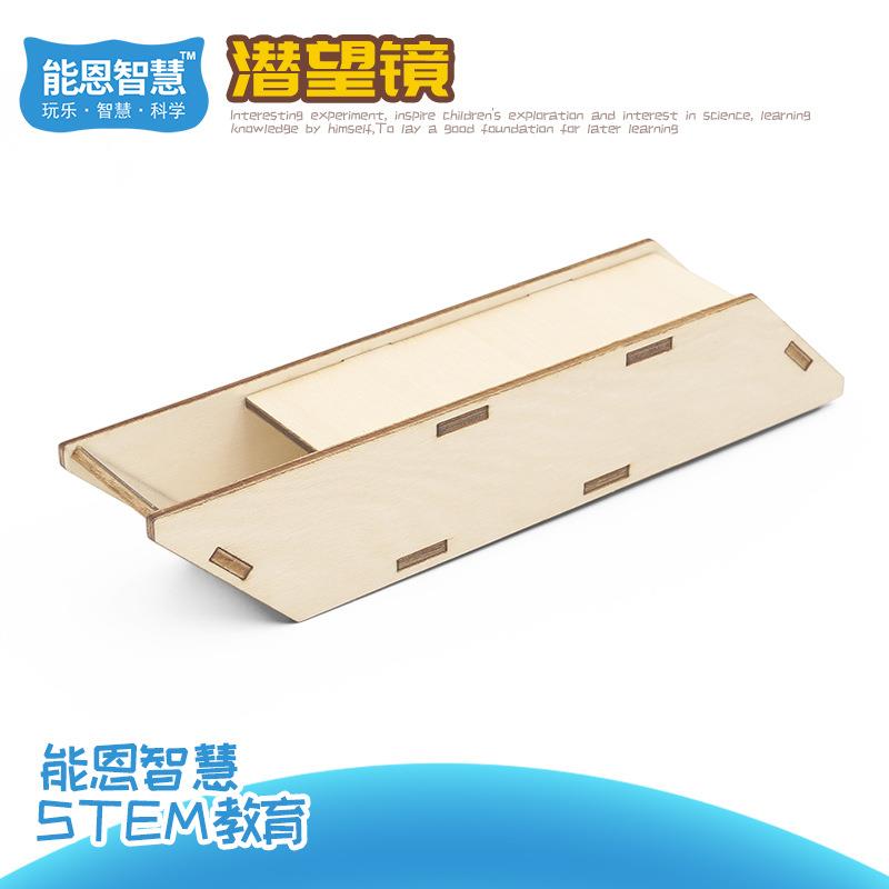 科技小制作DIY潜望镜手工自制科学实验发明SETM教育益智科教教具