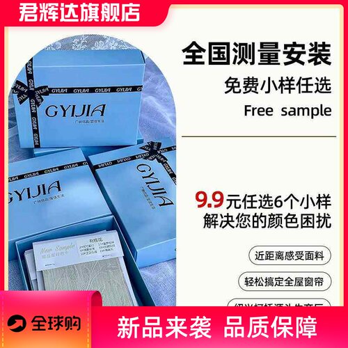 【广宜佳样品】付邮看样窗帘窗纱样品绍兴柯桥窗帘布/联系客服拍