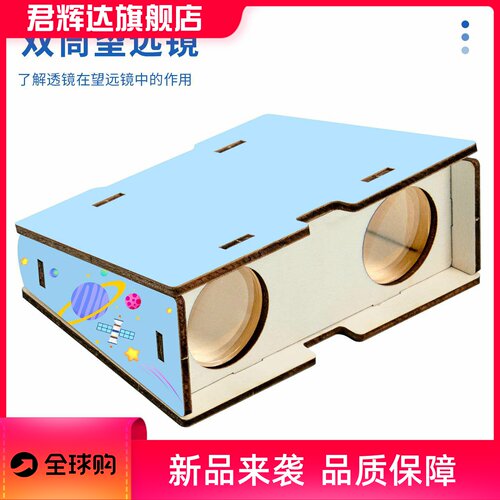 科技小制作儿童双筒望远镜科教前沿小学生科学实验材料包stem教具