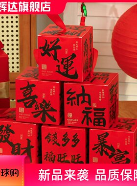 2026中新年礼盒包装雪花酥糖果饼干春节过年喜糖小盒子