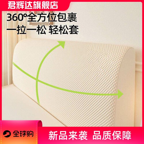 新款冰丝凉感床头套罩夏季防尘防撞万能全包靠背软包床头保护套