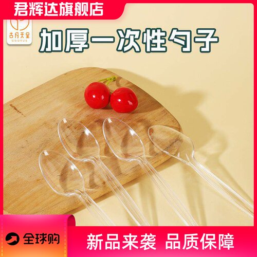 一次性水晶勺加厚商家用食品级pp高颜值奶茶糖水甜品塑料勺子