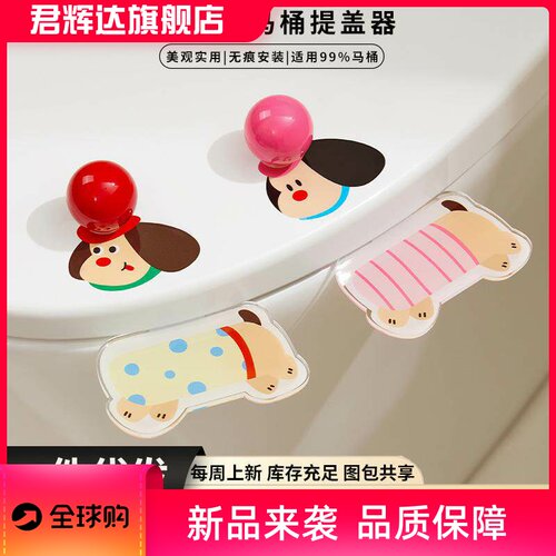 腊肠狗马桶提盖器不脏手厕所坐便器手提掀盖器亚克力马桶提手卡通